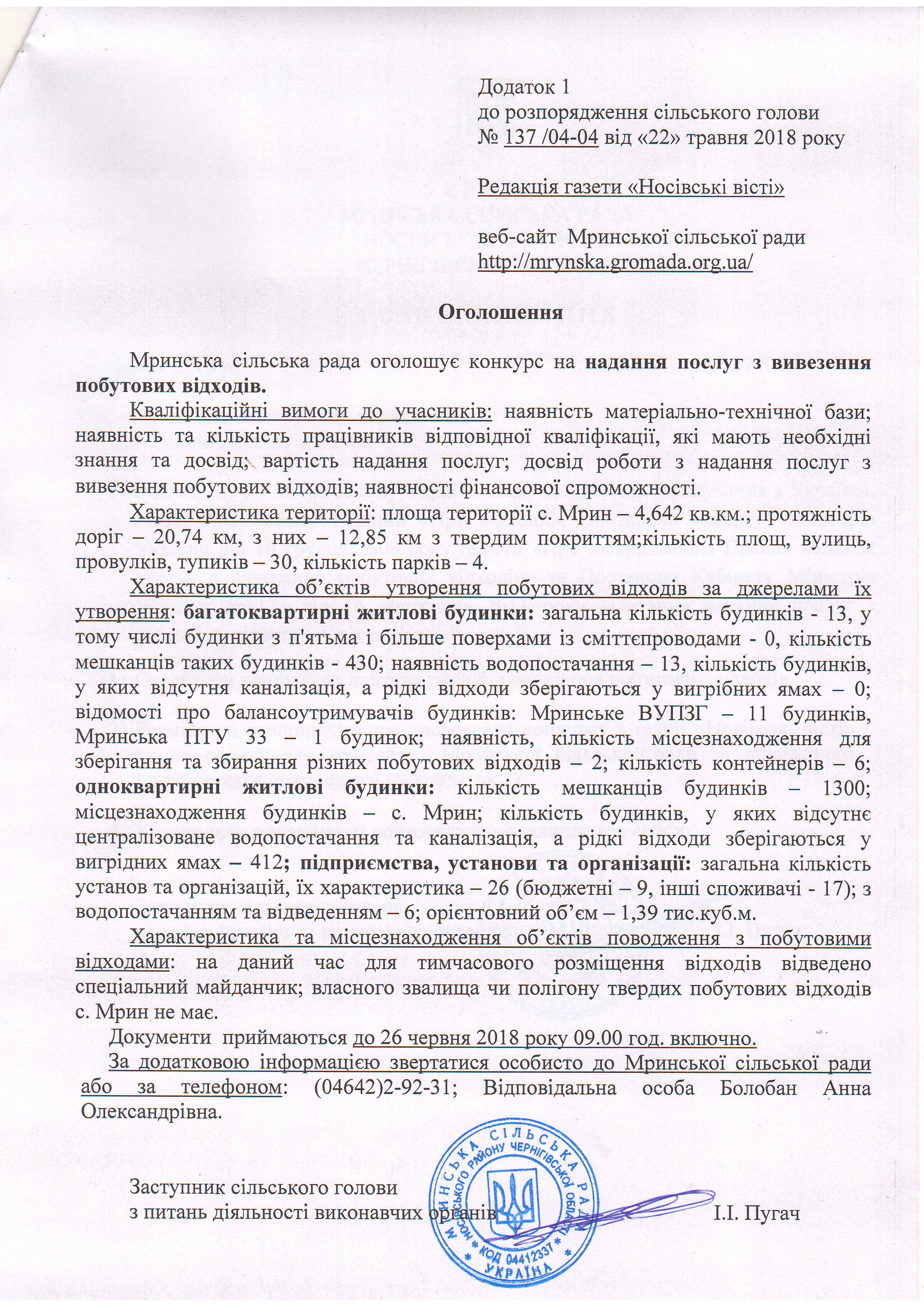 Оголошено конкурс на надання послуг з вивезення побутових відходів