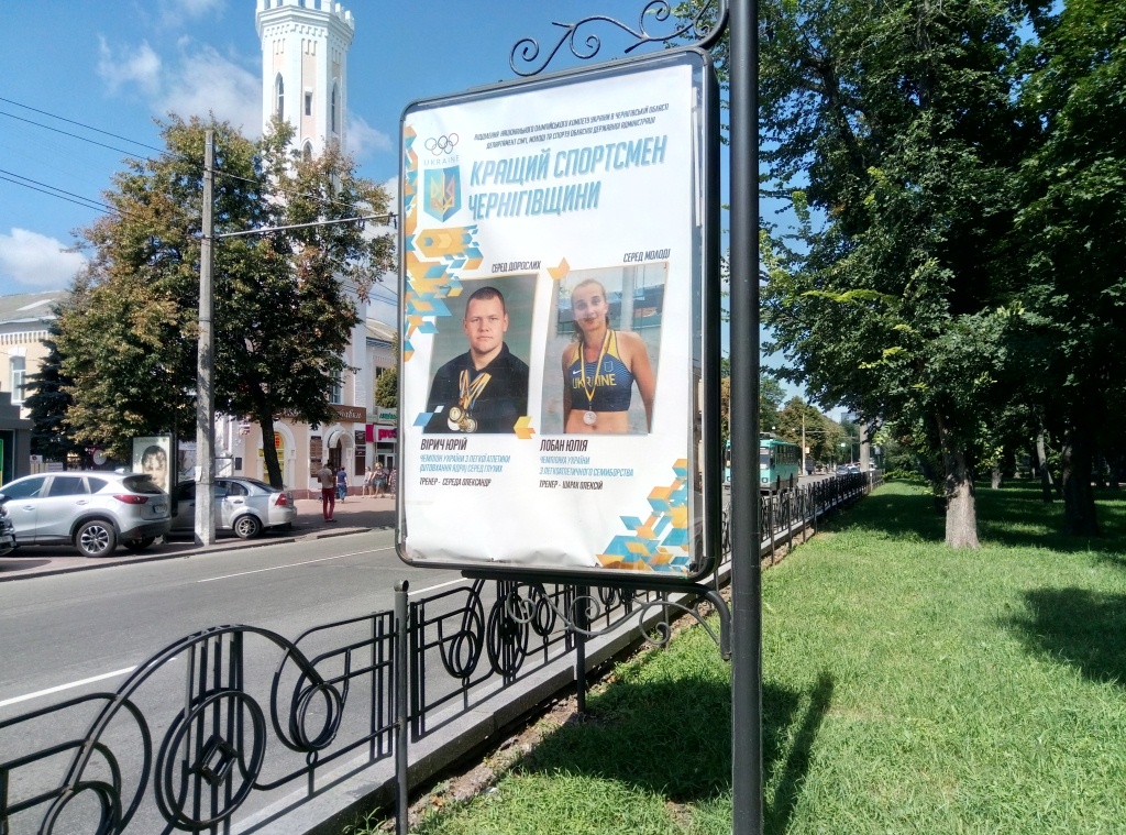 Кращі спортсмени Чернігівщини – на сіті-лайтах (Фото)