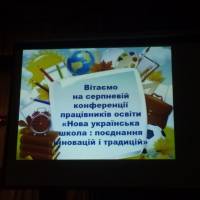 Серпнева конференція педагогічних працівників