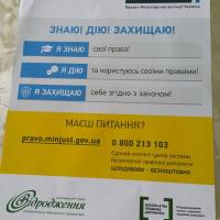 Правова свідомість та обізнаність – запорука впевненості у своїх діях