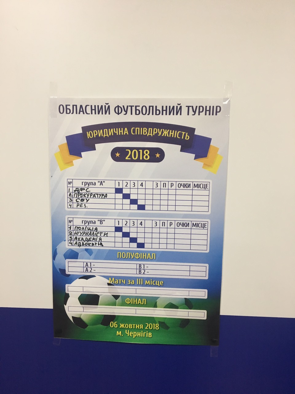 Журналісти VS адвокати, правоохоронці: у Чернігові відбудеться унікальний турнір