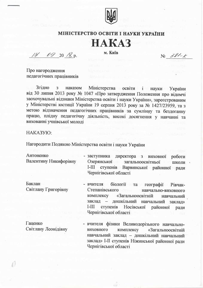 Освітян Варвинщини привітала команда Олександра Кодоли