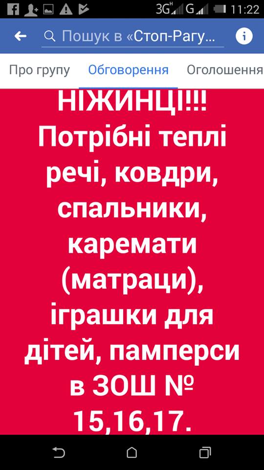 Що потрібно для евакуйованих з Ічнянщини