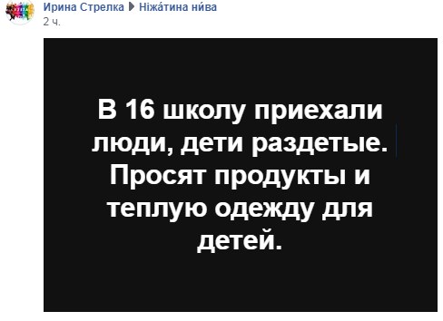 Що потрібно для евакуйованих з Ічнянщини