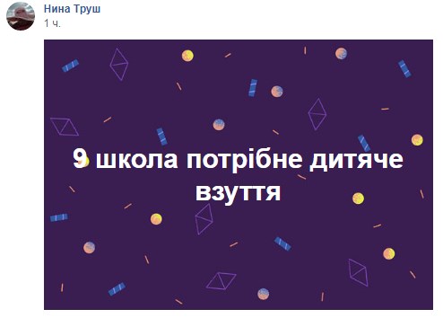 Що потрібно для евакуйованих з Ічнянщини