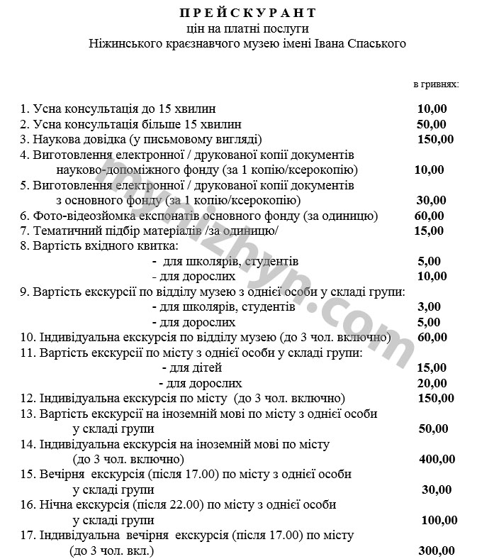 Ніжинський краєзнавчий музей пропонує незвичайні екскурсії містом