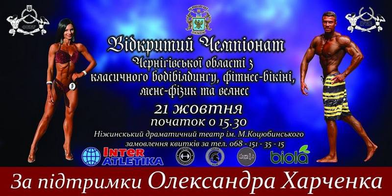 Які спортивні заходи відбудуться у Ніжині цього тижня