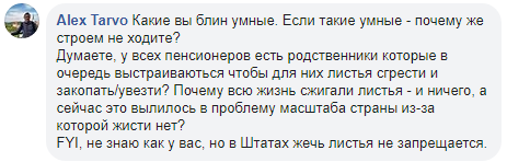 Фейсбучна тема дня: задимлений Чернігів