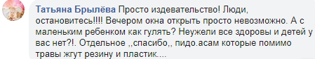 Фейсбучна тема дня: задимлений Чернігів