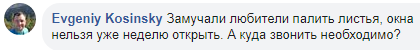 Фейсбучна тема дня: задимлений Чернігів