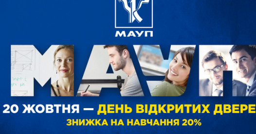 Зручне заочне навчання та знижка 20% від МАУП – Освіта.UA