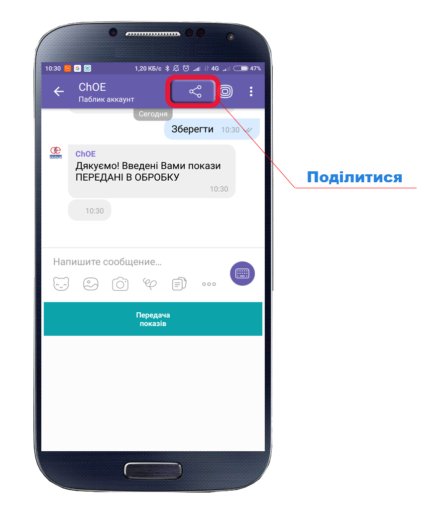 Покази електролічильника тепер можна передавати через Viber