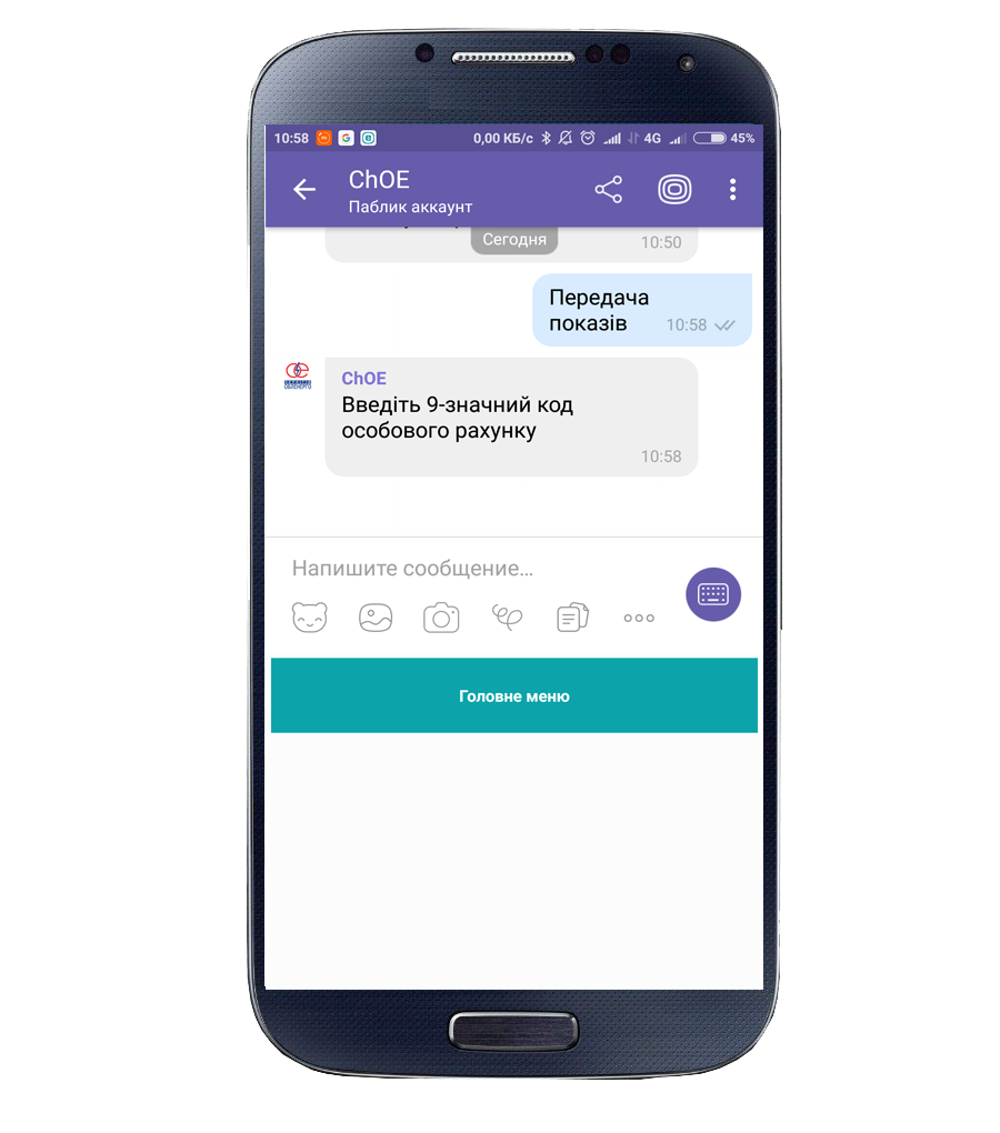 Покази електролічильника тепер можна передавати через Viber