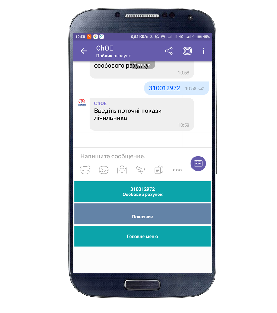 Покази електролічильника тепер можна передавати через Viber