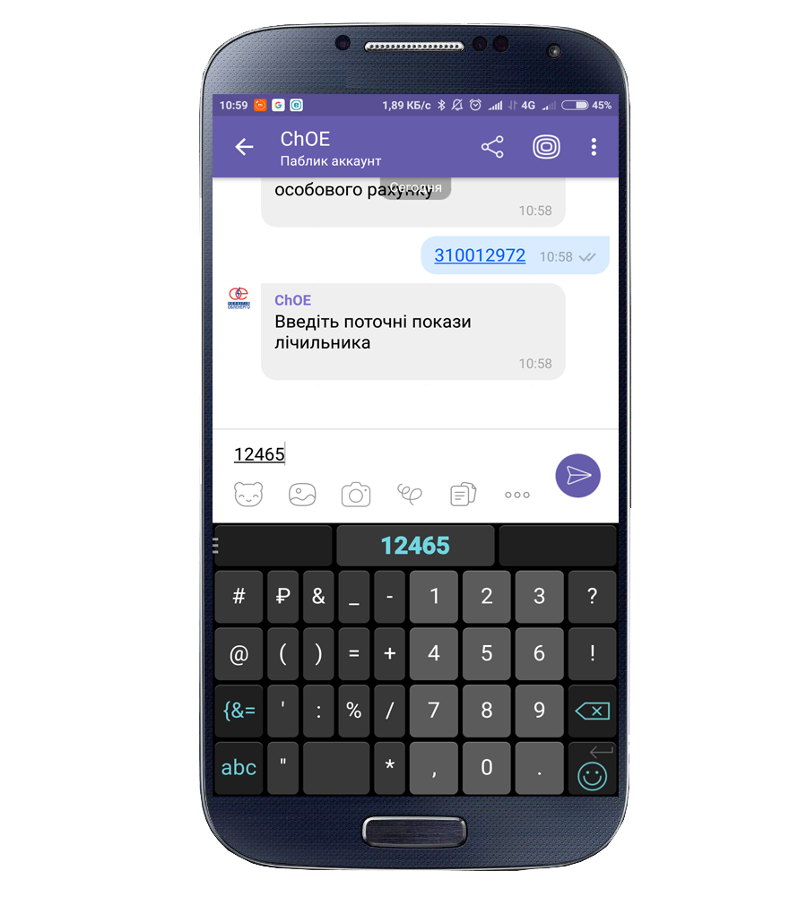 Покази електролічильника тепер можна передавати через Viber