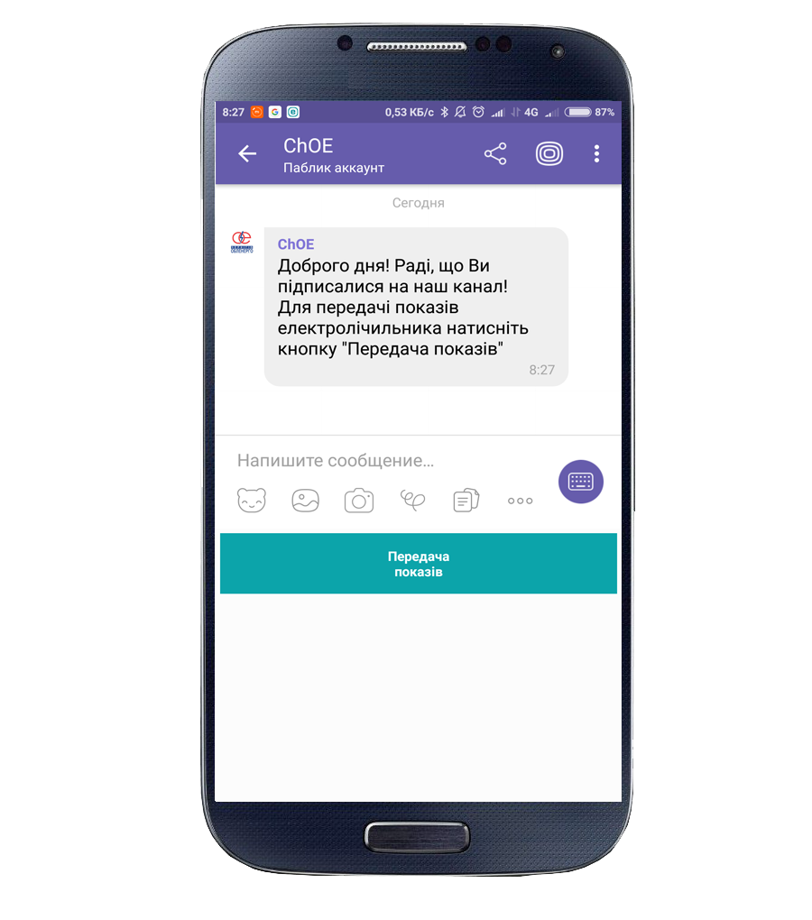 Покази електролічильника тепер можна передавати через Viber