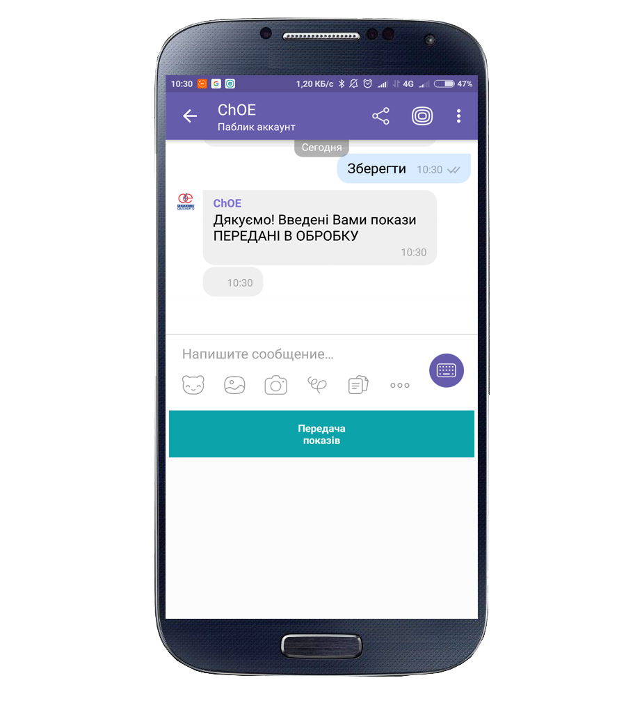 Покази електролічильника тепер можна передавати через Viber