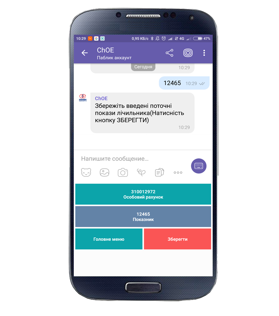 Покази електролічильника тепер можна передавати через Viber