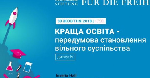 Дискусія «Краща освіта - передумова вільного суспільства» – Освіта.UA