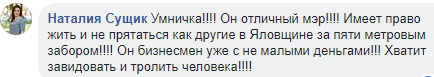 Фейсбучна тема дня: будинок для мера в центрі міста