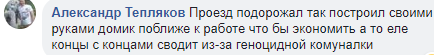 Фейсбучна тема дня: будинок для мера в центрі міста