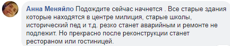 Фейсбучна тема дня: будинок для мера в центрі міста