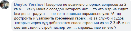 Фейсбучна тема дня: будинок для мера в центрі міста