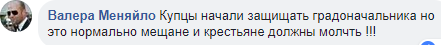 Фейсбучна тема дня: будинок для мера в центрі міста