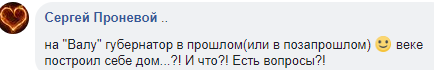 Фейсбучна тема дня: будинок для мера в центрі міста