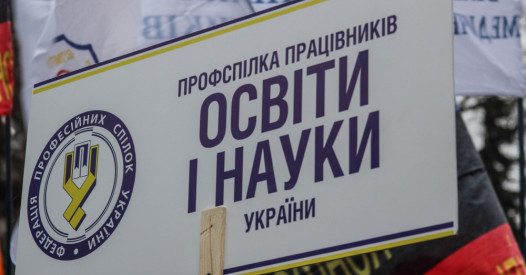 МОН і профспілка розпочали діалог щодо бюджету на освіту – Освіта.UA