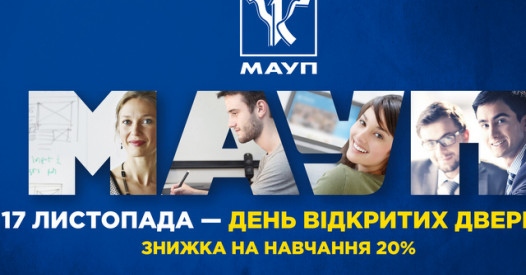 Зручне заочне та знижка 20% на навчання в МАУП – Освіта.UA