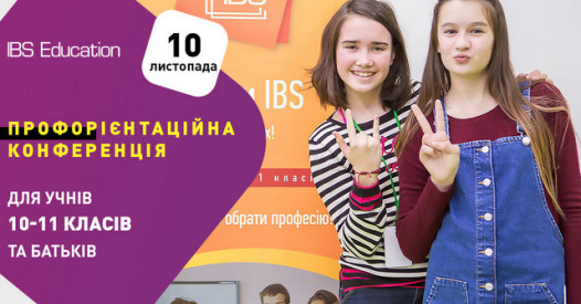 Профорієнтаційна конференція 