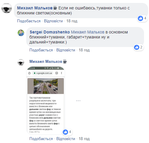 Фейсбучна тема дня: безпека при тумані