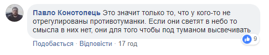 Фейсбучна тема дня: безпека при тумані