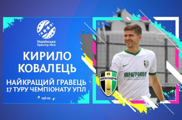 Ковалець визнаний кращим гравцем туру УПЛ, Шаран - кращим тренером | УНІАН