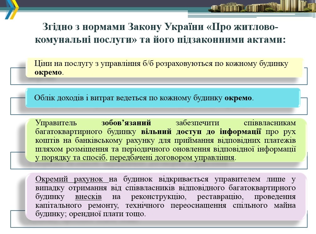 Самостійне управління, ОСББ чи управитель: жителі багатоповерхівок мають визначитися