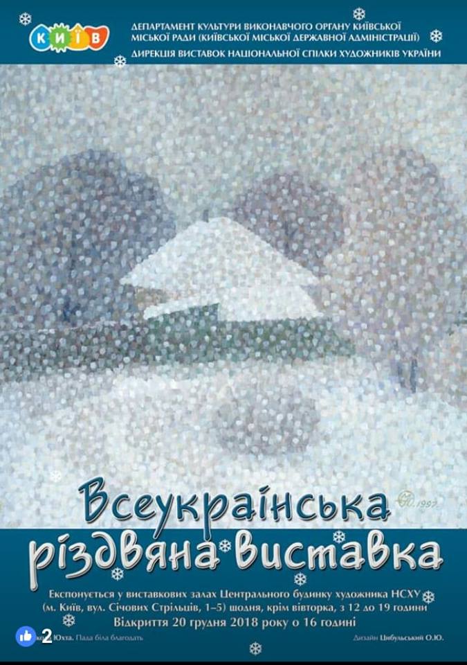 Роботи ніжинських художниць представлені на Всеукраїнській Різдвяній виставці. Фото