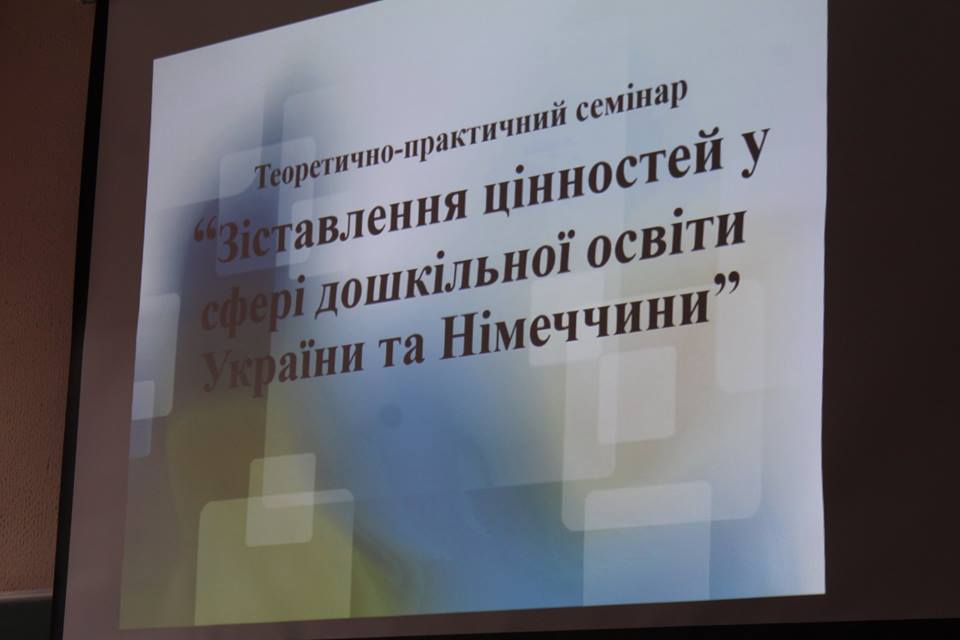 Ніжинські дошкільники порівнювали цінності у сфері дошкільної освіти України та Німеччини