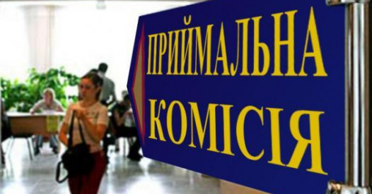 Виші мають затвердити правила прийому до 5 лютого – Освіта.UA