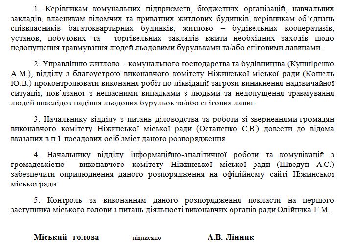 Про запобігання травмування людей від падіння льодових бурульок