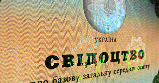 Затверджені нові зразки документів про середню освіту – Освіта.UA