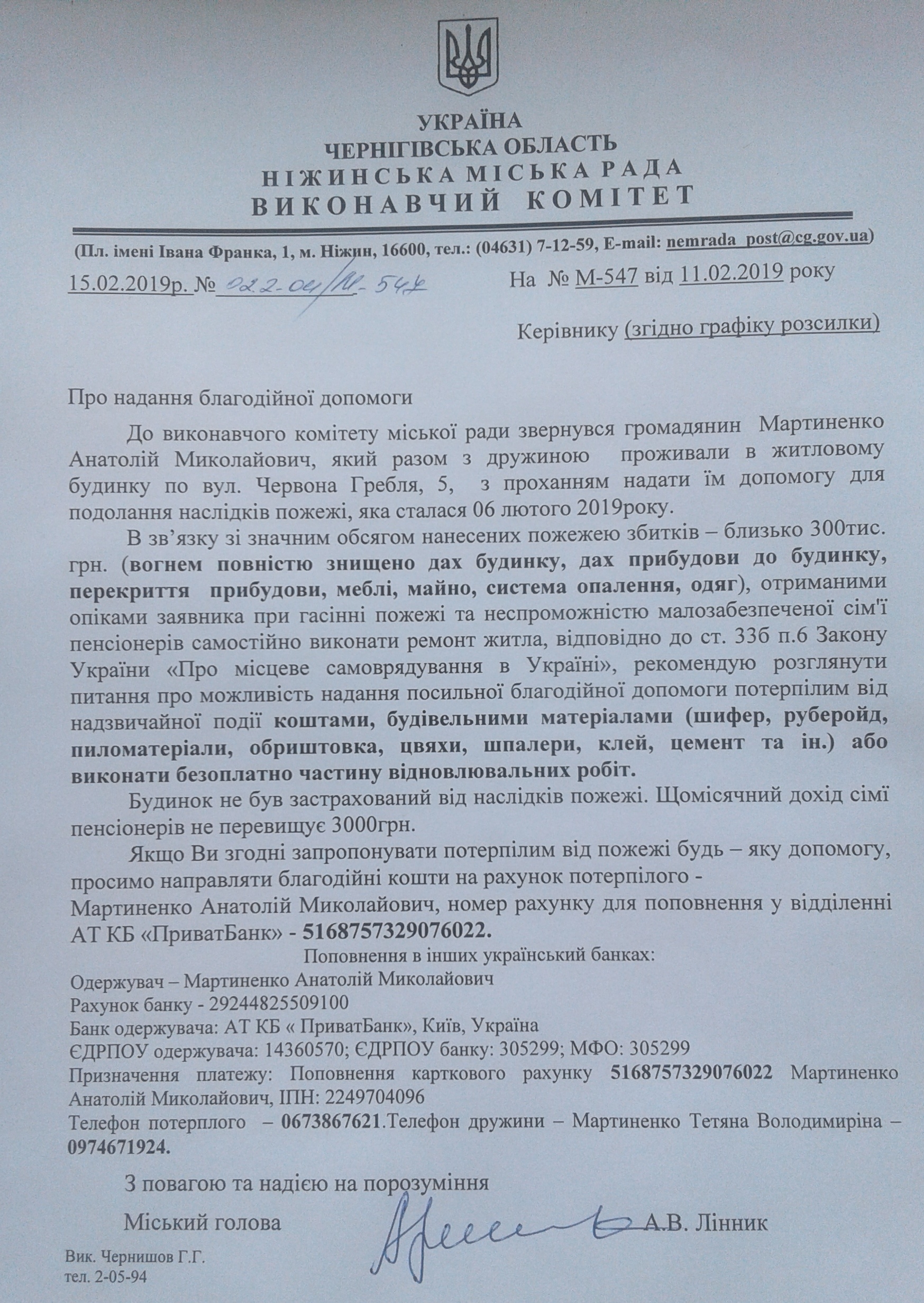 Постраждалі від пожежі ніжинці просять про допомогу