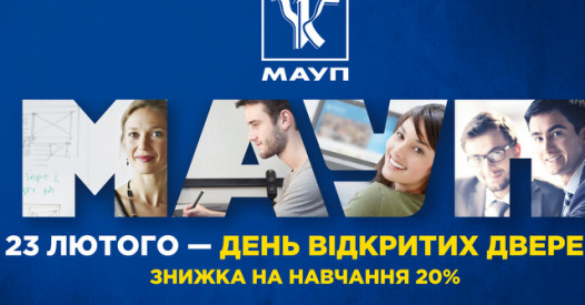 Зручне заочне навчання та знижка 20% в МАУП – Освіта.UA