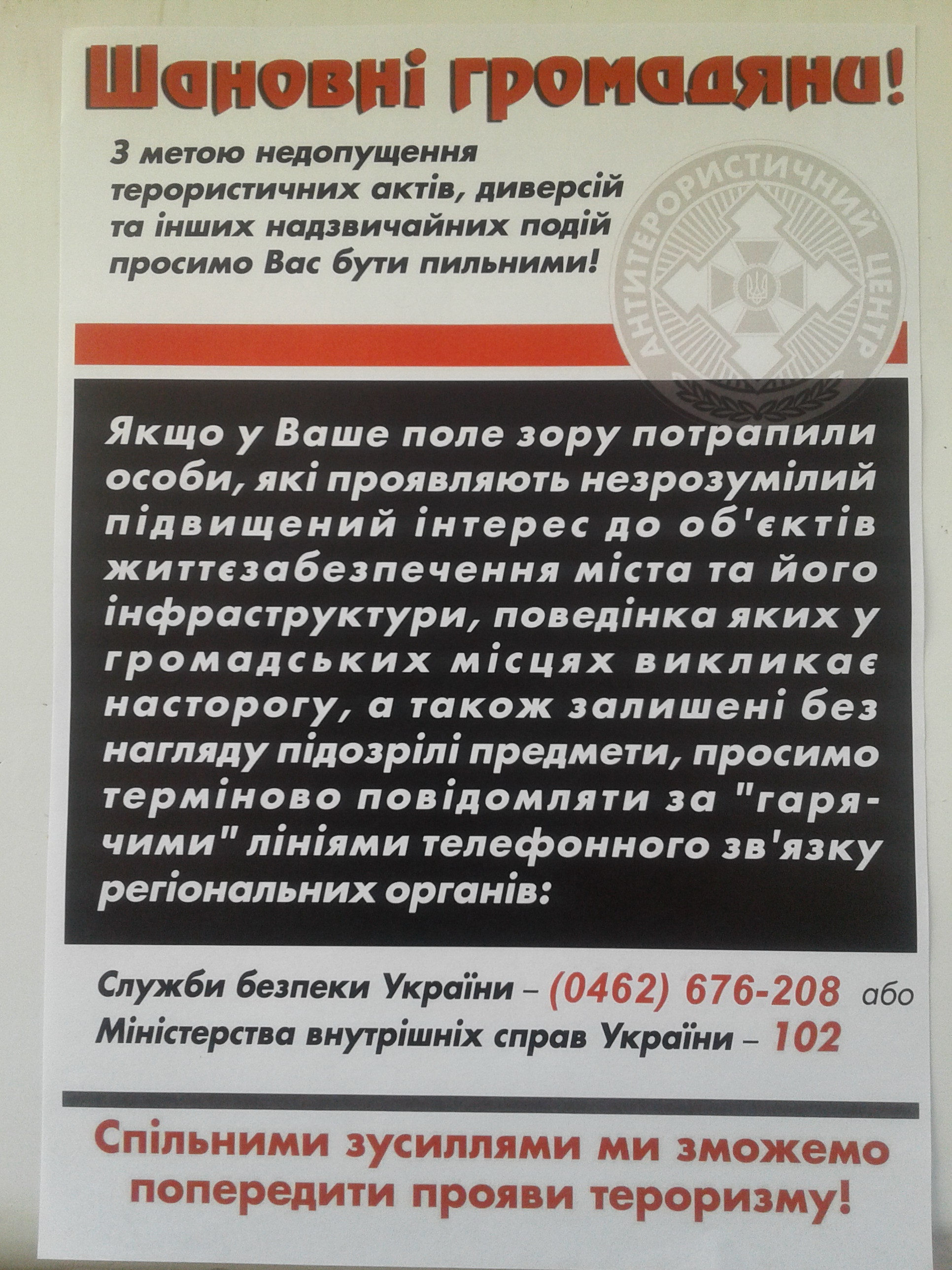 У Ніжині проведуть антитерористичні навчання