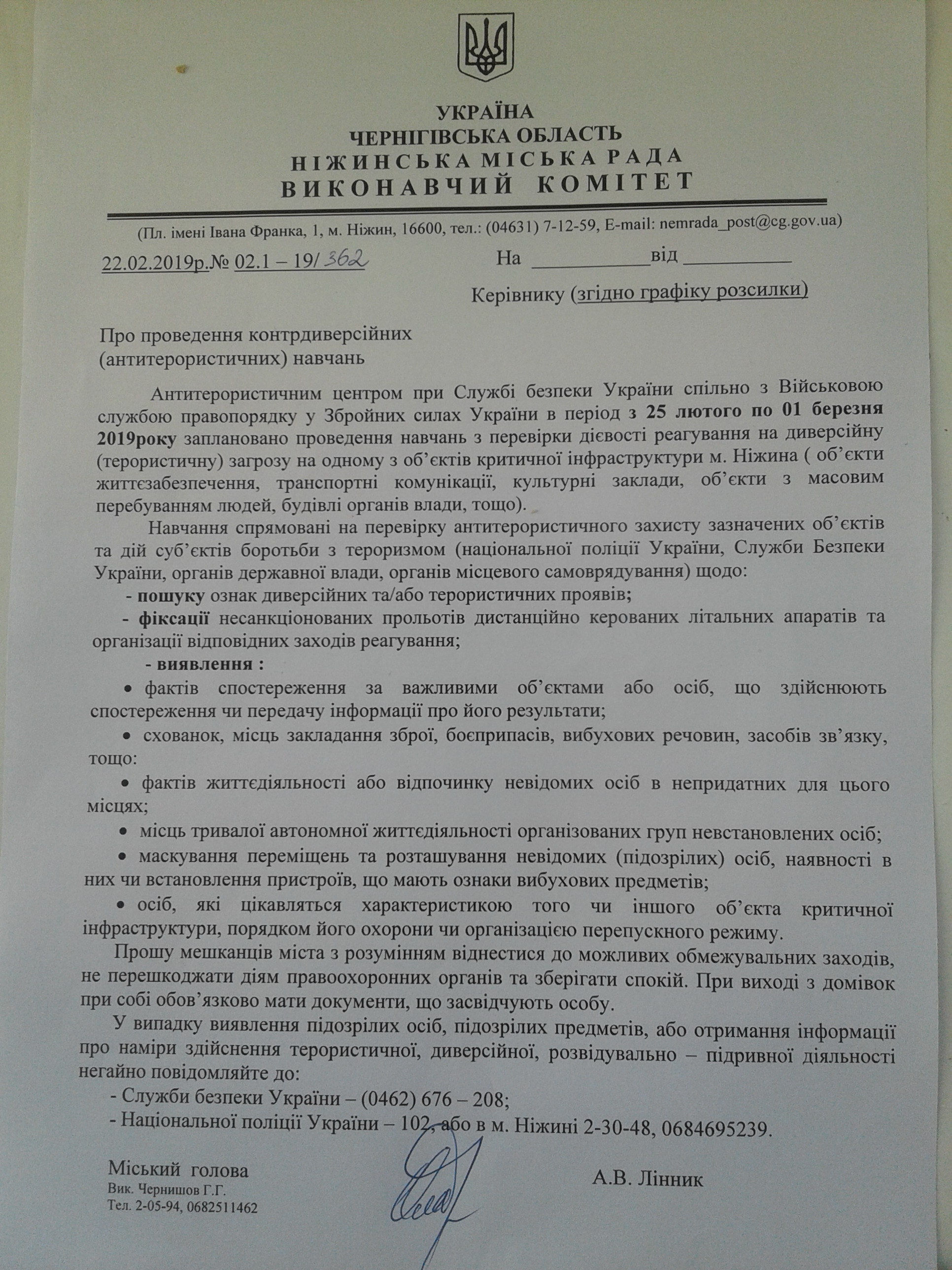 У Ніжині проведуть антитерористичні навчання