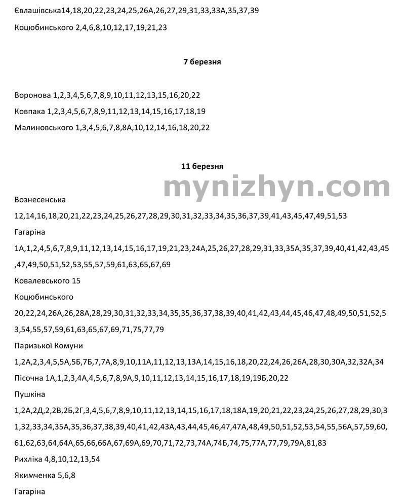 Графік відключень електроенергії у Ніжині в березні