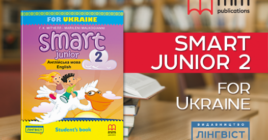 Яким має бути підручник з англійської мови для НУШ? – Освіта.UA