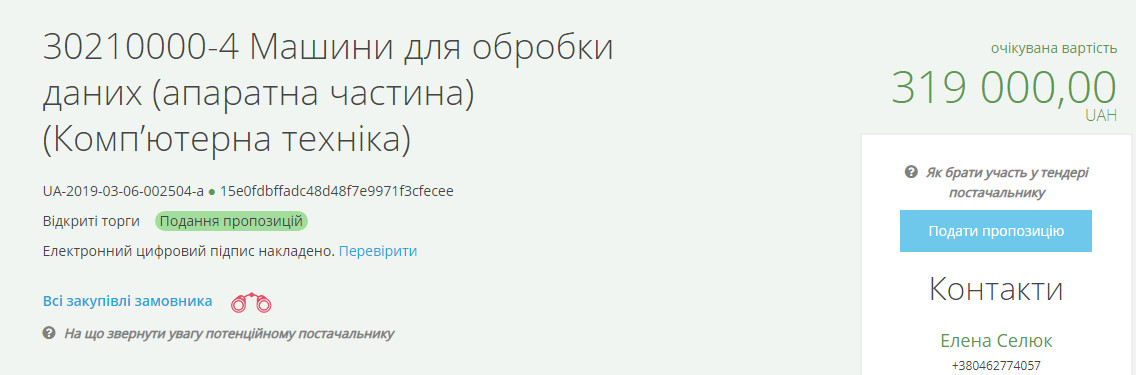 Чернігівська міськрада замовила Apple, Huawei і Asus на 319 тисяч