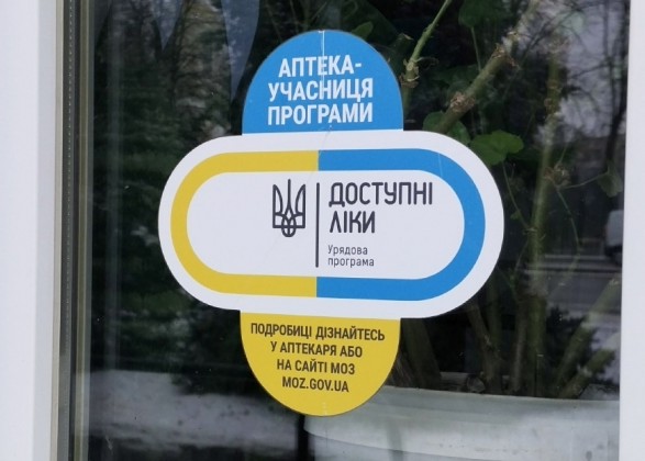 «Доступні ліки»: де і як знайти їх у Ніжині?