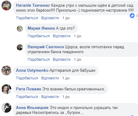 Фейсбучна тема дня: “одягнуті” берізки